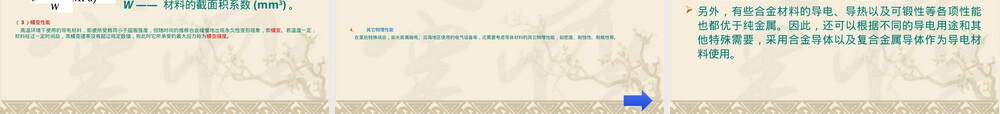 电工材料第2章普通导电材料教学PPT课件.ppt