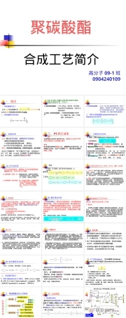 聚碳酸酯材料特性与应用PPT课件.ppt