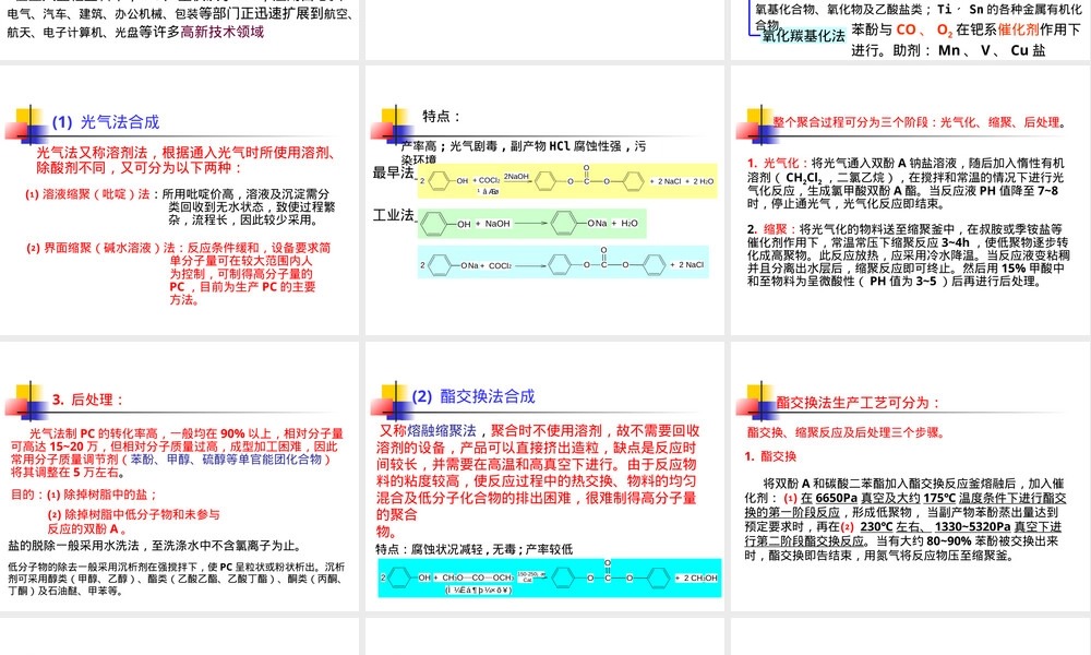 聚碳酸酯材料特性与应用PPT课件.ppt