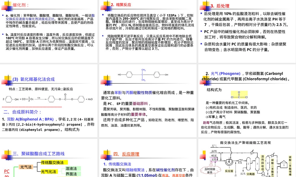 聚碳酸酯材料特性与应用PPT课件.ppt