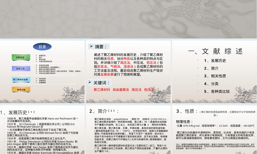聚乙烯材料性质合成与应用PPT课件.ppt