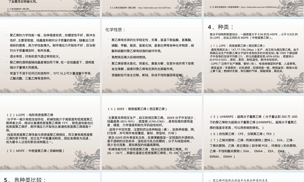 聚乙烯材料性质合成与应用PPT课件.ppt