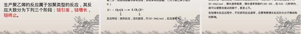 聚乙烯材料性质合成与应用PPT课件.ppt