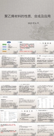 聚乙烯材料性质合成与应用PPT课件.ppt