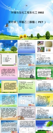 高分子PET材料特性与应用PPT课件.ppt