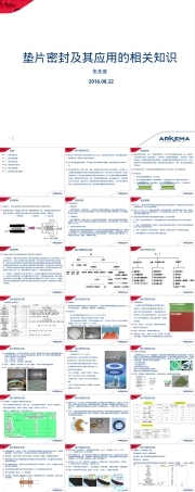 垫片密封及其应用PPT课件.ppt