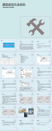 建筑装饰五金材料PPT课件.ppt