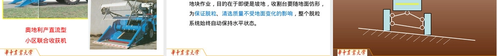 农业机械化第十章谷物联合收获机教学PPT课件.ppt