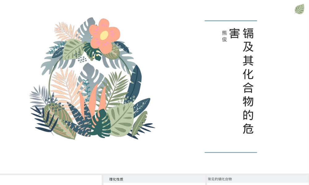 镉及其化合物危害PPT课件.pptx