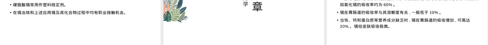 镉及其化合物危害PPT课件.pptx