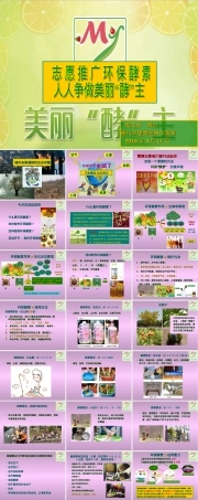 环保酵素及其应用PPT课件.ppt