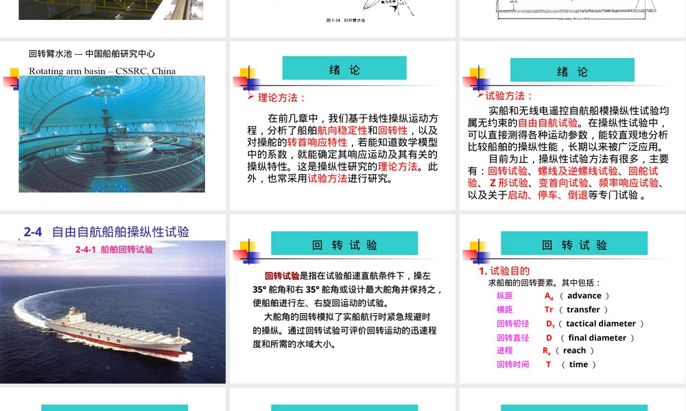 自由自航船舶操纵性试验教程PPT课件.ppt
