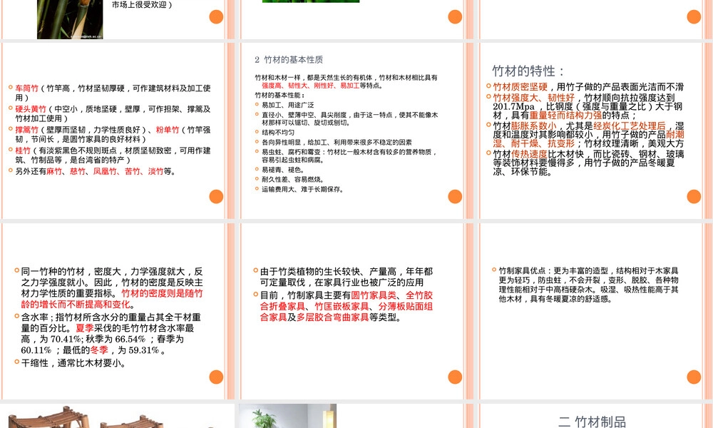 竹材及其制品PPT课件.ppt