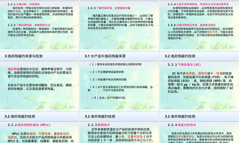 渔药及其管理教学PPT课件.ppt
