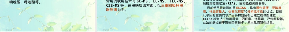 渔药及其管理教学PPT课件.ppt