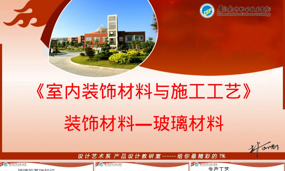 装饰材料与工艺玻璃材料PPT课件.ppt