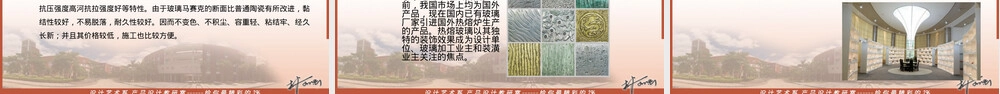 装饰材料与工艺玻璃材料PPT课件.ppt