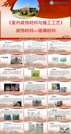 装饰材料与工艺玻璃材料PPT课件.ppt