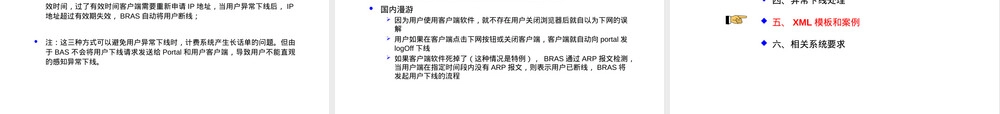 中国电信WLAN漫游认证WISPr协议规范PPT课件.ppt