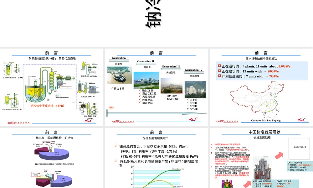 最新钠冷快堆结构材料PPT课件.ppt