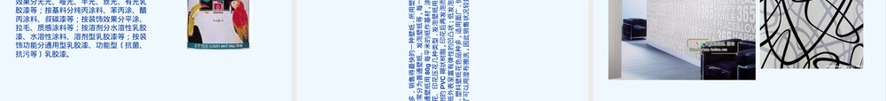 装饰材料及其施工工艺PPT课件.ppt