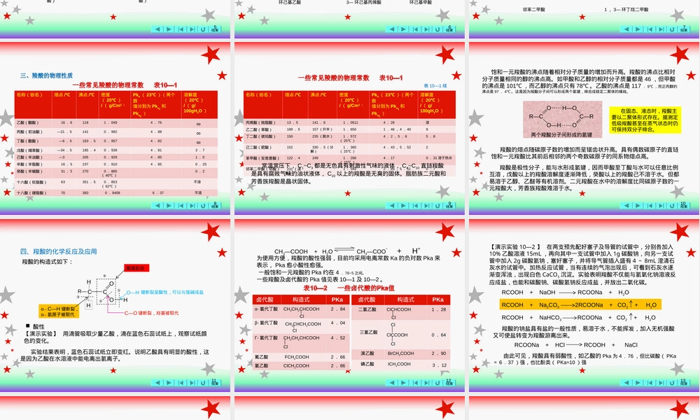 有机化学羧酸及其衍生物教学PPT课件.ppt