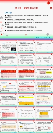有机化学羧酸及其衍生物教学PPT课件.ppt