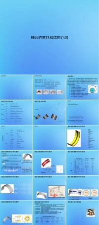 轴瓦材料与结构介绍PPT课件.ppt