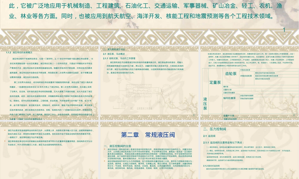 液压元件符号及其基本知识PPT课件.ppt