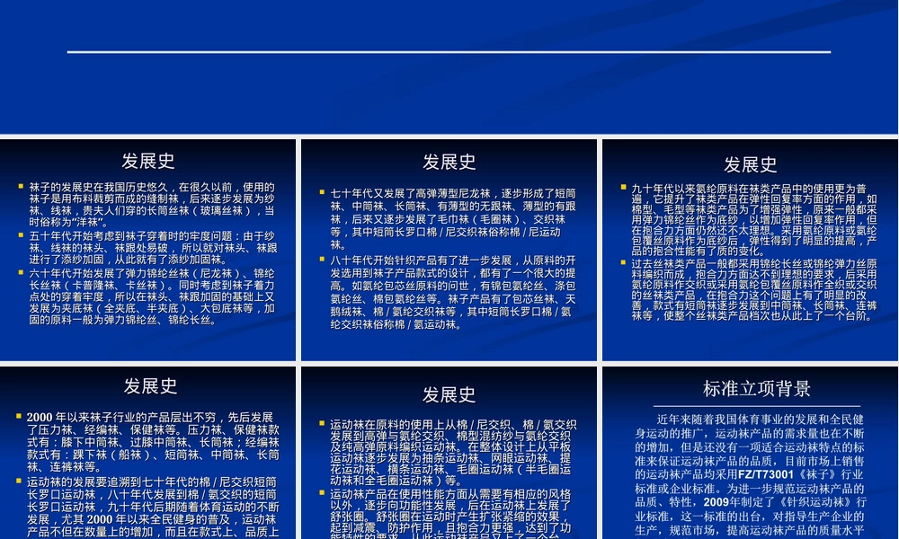 针织运动袜材料标准教学PPT课件.ppt