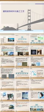装饰常用材料玻璃PPT课件.ppt