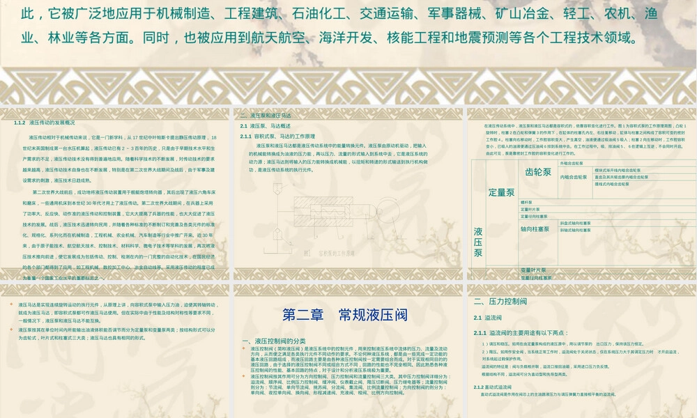 液压元件符号及其基本知识PPT课件 副本1.ppt