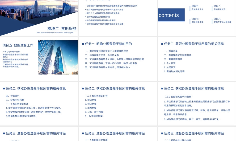 邮轮前厅服务与管理PPT课件.pptx
