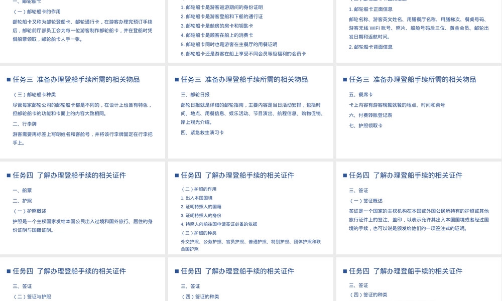 邮轮前厅服务与管理PPT课件.pptx