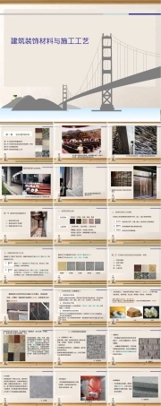 装饰常用材料石材PPT课件.ppt