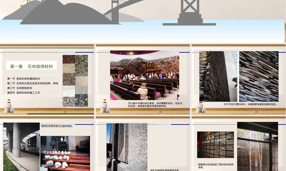 装饰常用材料石材PPT课件.ppt
