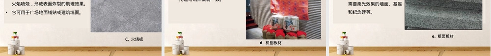 装饰常用材料石材PPT课件.ppt