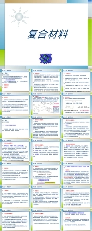 增强材料性能与应用PPT课件.ppt