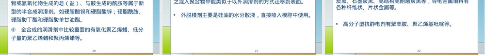 增强材料性能与应用PPT课件.ppt