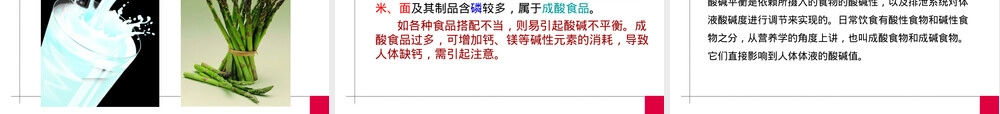 饮食与健康选修课矿物质教学PPT课件.ppt