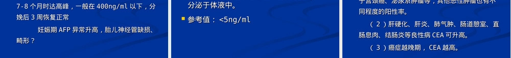 肿瘤标志物联合检测与质量控制PPT课件.ppt