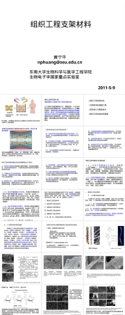 组织工程支架材料教学PPT课件.ppt