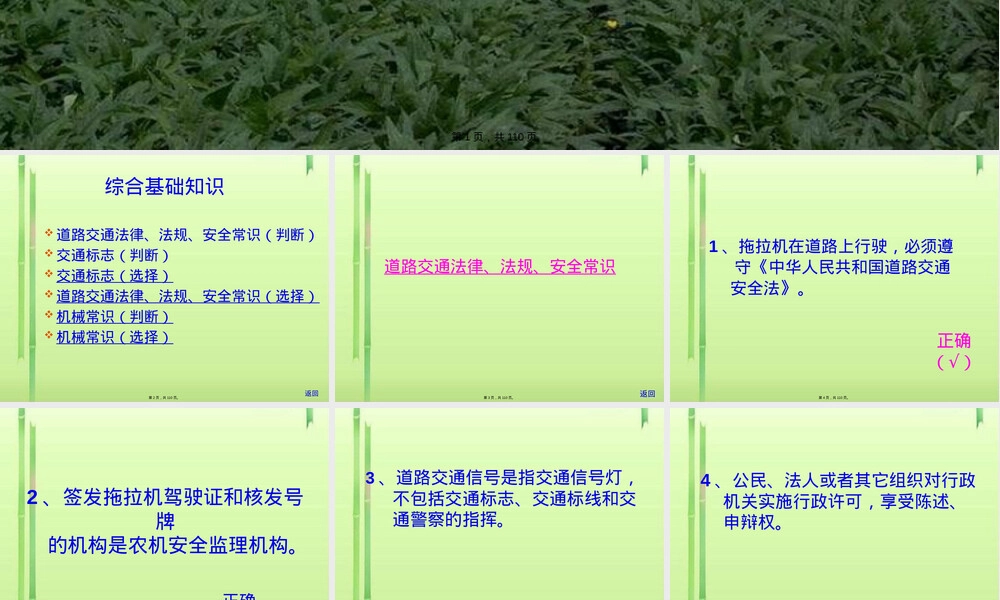 最新农机驾驶员科目一试题PPT课件.pptx