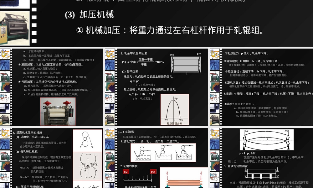 印染设备通用单元机PPT课件.ppt