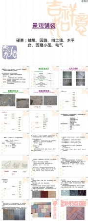 园林景观铺装材料与施工工艺PPT课件.ppt