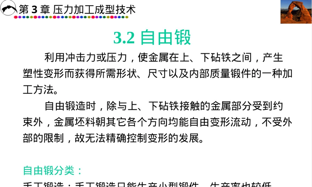 自由锻和模锻教学PPT课件.ppt