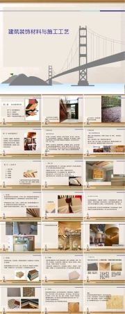 装饰常用材料木材PPT课件.ppt