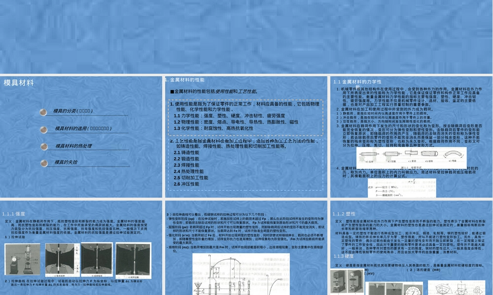 模具材料讲义,模具材料教学PPT课件.pptx