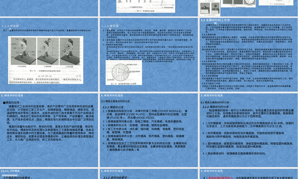 模具材料讲义,模具材料教学PPT课件.pptx