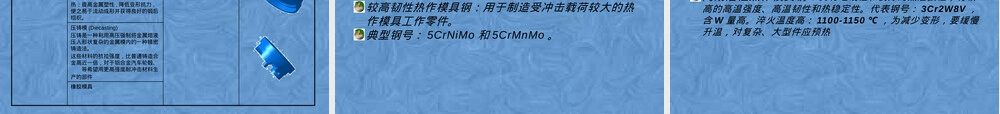 模具材料讲义,模具材料教学PPT课件.pptx